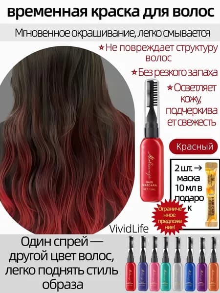 VividLife Краска для волос, 15 мл
