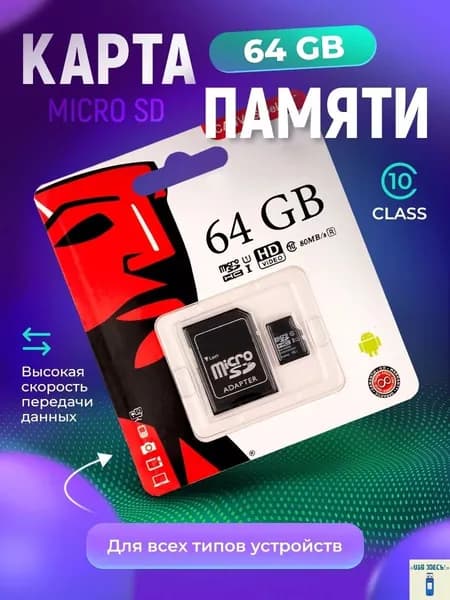 Карта памяти microSD, microSDXC, Canvas Select 64 GB, Class 10 UHS Speed Class 1 (U1) с адаптером, запись - 80 Мбайт/сек, чтение - 100 Мбайт/сек, Карта памяти 64 ГБ