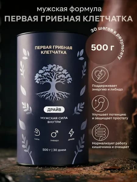 Клетчатка грибная для мужчин с псиллиумом и инулином, тестостерон, для похудения, очищение организма, микрофлора и ЖКТ, детокс, 500 г