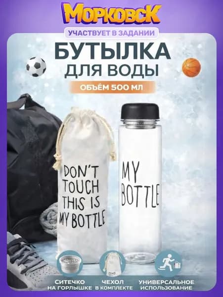 Спортивная бутылка, 500 мл