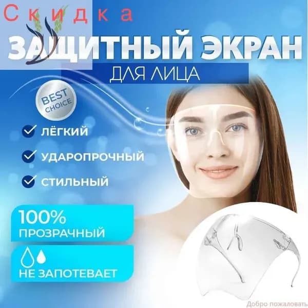 Щиток защитный, цвет: Прозрачный, 1 шт.