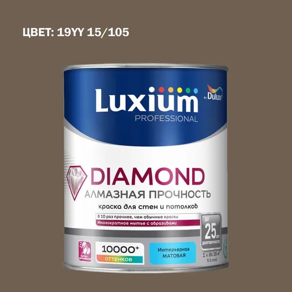 Краска колерованная на водной основе для стен и потолков моющаяся Luxium by Dulux Diamond Matt Алмазная Прочность матовая база BC 0.9 л (Готовый цвет: 19YY 15/105 - Товар под заказ)