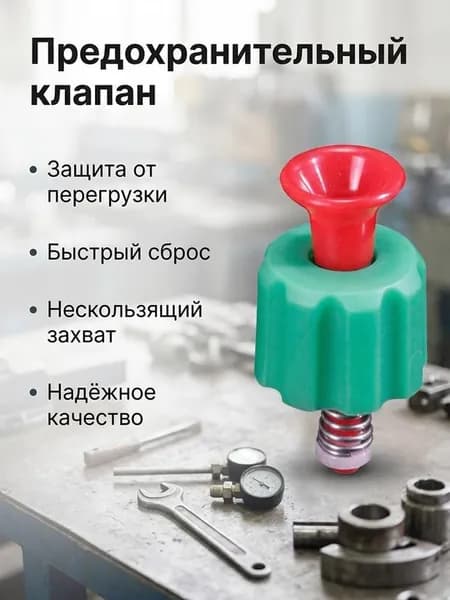 Автоматический клапан сброса давления / запчасть для садовых опрыскивателей объемом 3, 5 и 8 литров / пластик, 4.7х2.1х2.1 см, 1 шт.