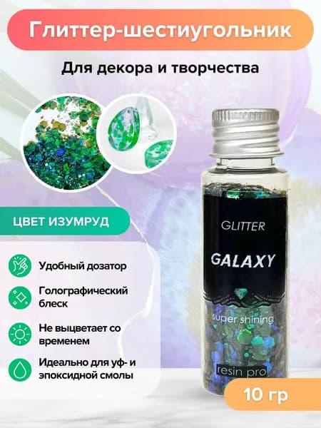 Resin Pro Глиттер 1 шт., 10 мл./ 10 г.