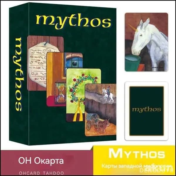 Эксклюзивные карты Mythos Персона