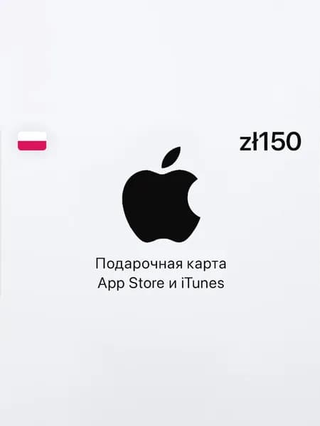 Подарочная карта App Store и iTunes - 150 PLN (Poland) [Цифровая версия]