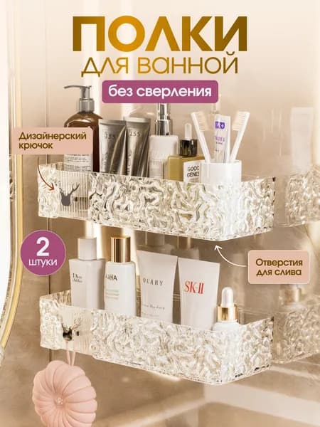 Полка для ванной Настенная Прямая, 11х28, 2 шт.