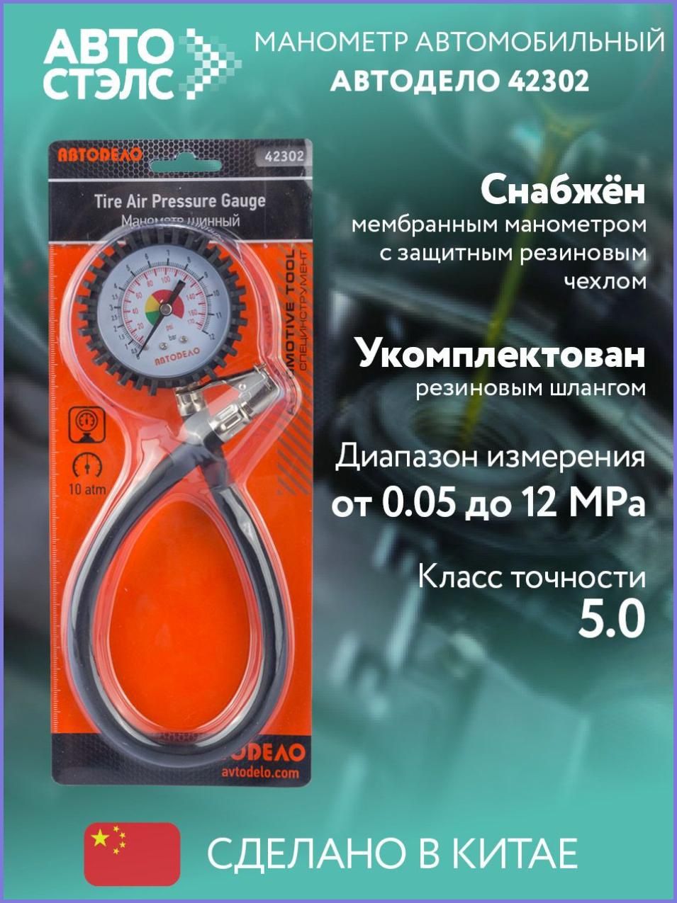 Манометр автомобильный, 1 шт.