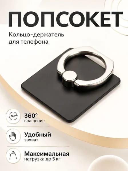 Попсокет-кольцо на палец для телефона, кольцо-держатель для мобильного телефона