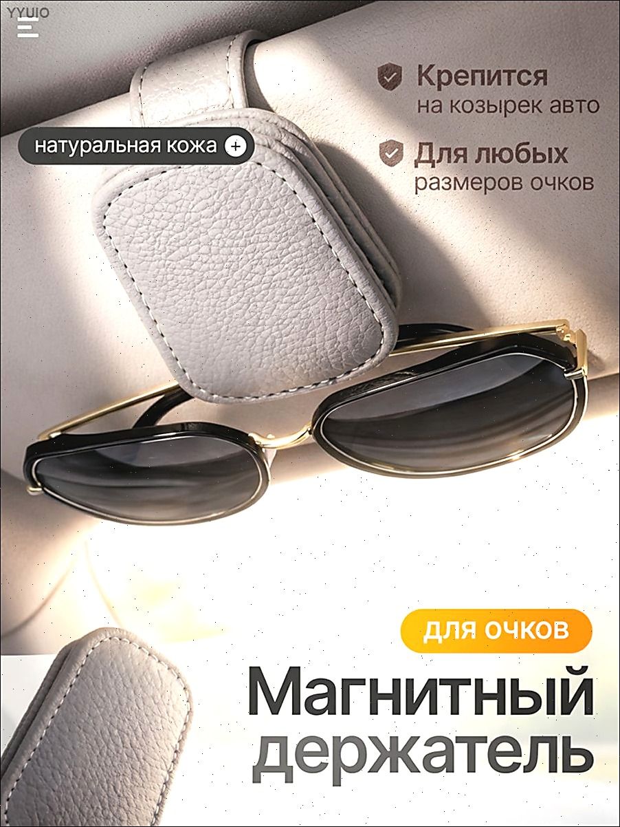 ,Держатель автомобильный, Держатель для очков