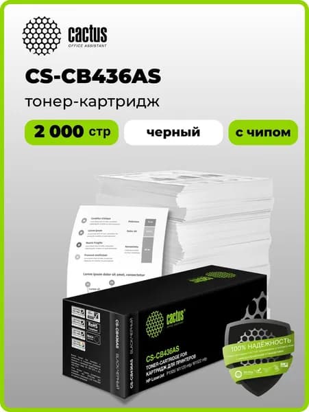 Картридж Cactus CS-CB436AS CB436A черный, для HP LJ P1505/ M1120/M1522, ресурс до 2000 страниц