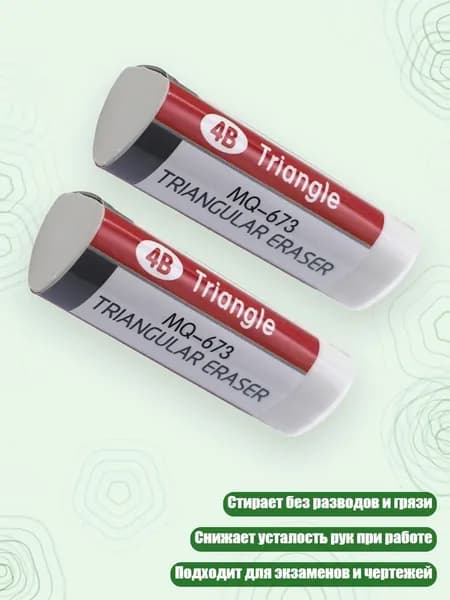 Треугольный ластик для экзаменов, Белый
