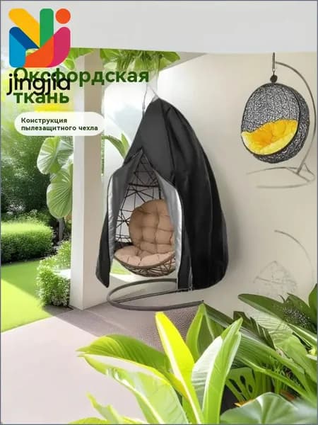 Чехол для бескаркасной мебели,черный