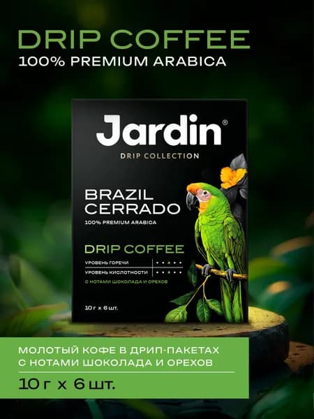 Кофе молотый в дрип-пакетах Jardin Brazil Cerrado, 6 шт.