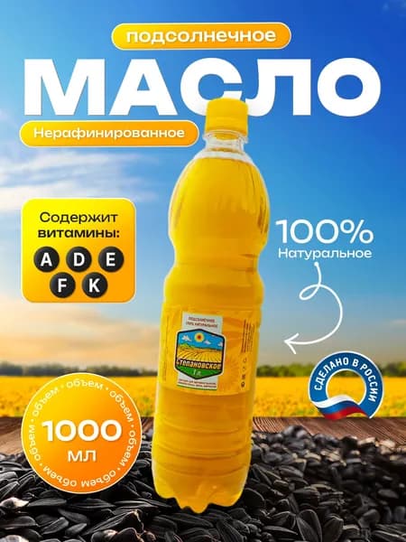 Подсолнечное масло