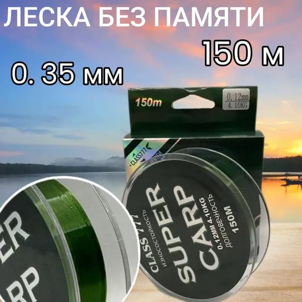 Леска с флюорокарбоновым покрытием для рыбалки 1 шт CLASS777 SUPER CARP 150m 0.35mm
