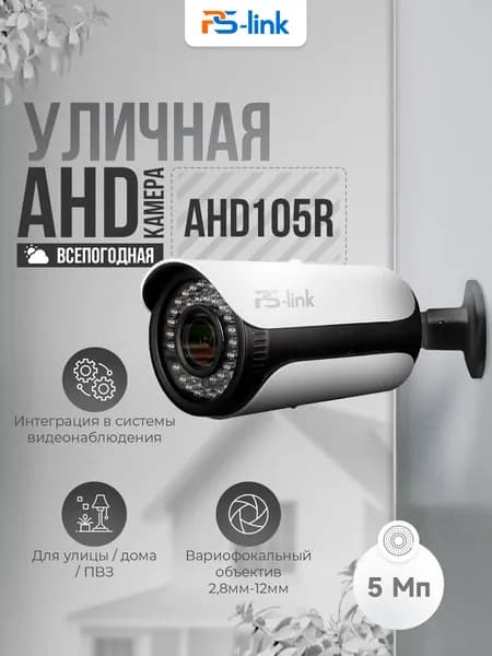 Цилиндрическая камера видеонаблюдения AHD 5Мп 1944P PS-link AHD105R / настройка фокусного расстояния, ИК-подсветка, степень защиты IP66, металлический корпус / без микрофона