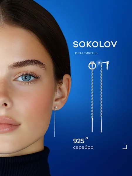 Серьги продевки серебро 925 SOKOLOV с фианитами 62 мм