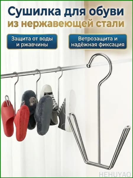 Сушилка для обуви