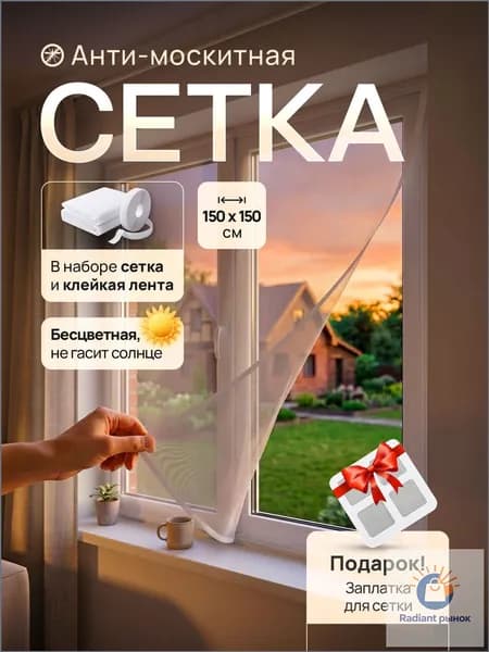 Сетка москитная на окно самоклеящаяся