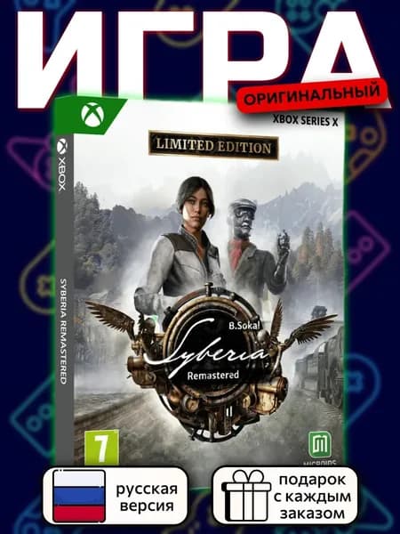 Syberia Remastered - Limited Edition Series X, русская версия