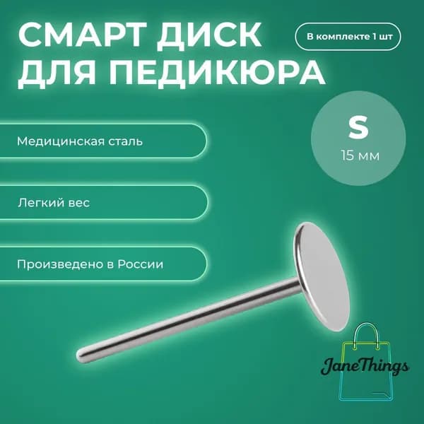 Диск для педикюрного аппарата