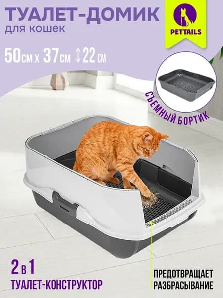 Лоток для кошек с высоким бортом и решеткой 50*37*h22см