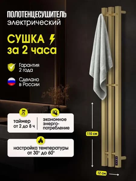Полотенцесушитель электрический Сигма 110х12 золотой