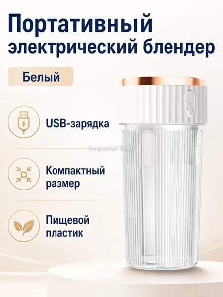 Соковыжималка электрическая комбинированная B8, белый