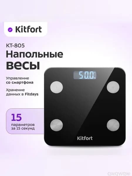 Напольные весы SKU00023, нагрузка 180 кг, точность 100 г
