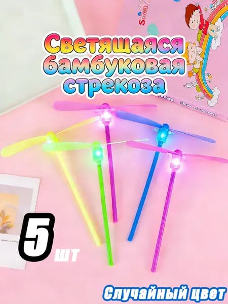 Светящаяся вертушка-бабочка: Летающая игрушка с подсветкой для детей и веселых игр на улице