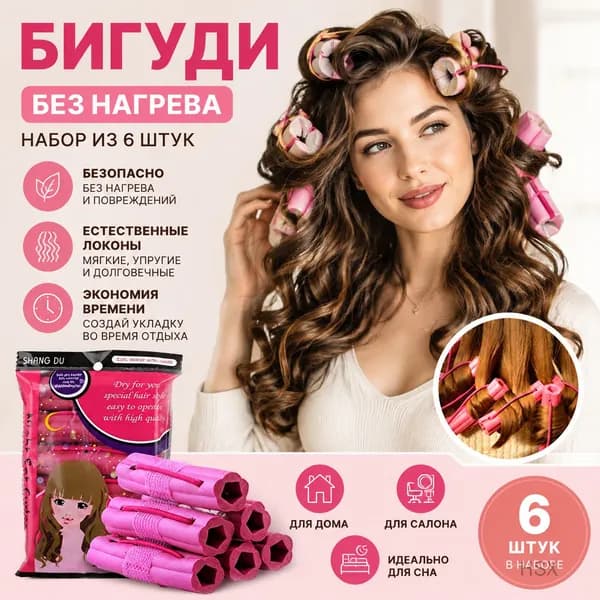 Бигуди, 1 шт