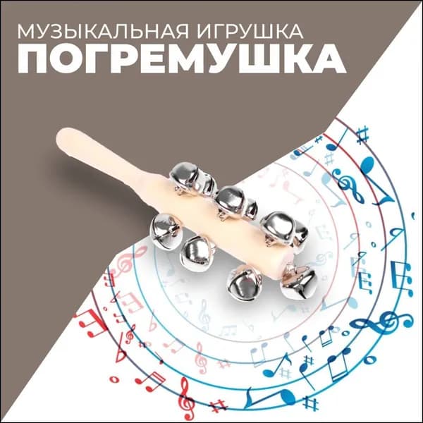 Детский музыкальный инструмент