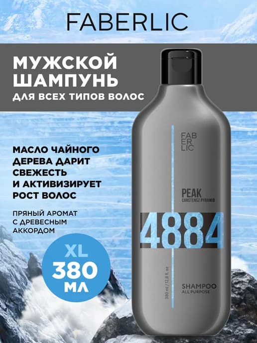 Шампунь мужской для волос Peak Фаберлик