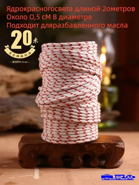 Фитиль для керосиновой лампы, ширина 0.5 мм, длина 20 м