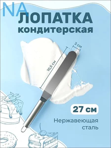 Лопатка для выпечки