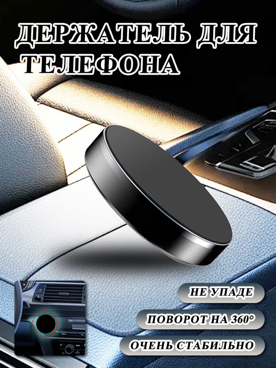 Держатель автомобильный, Держатель для телефона
