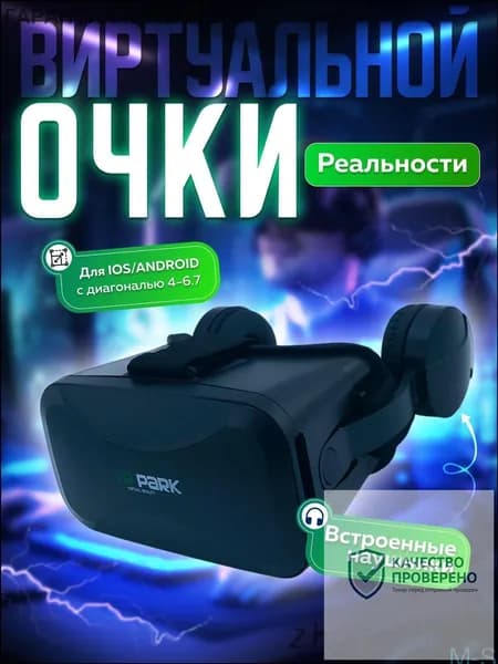 Качественные очки виртуальной реальности