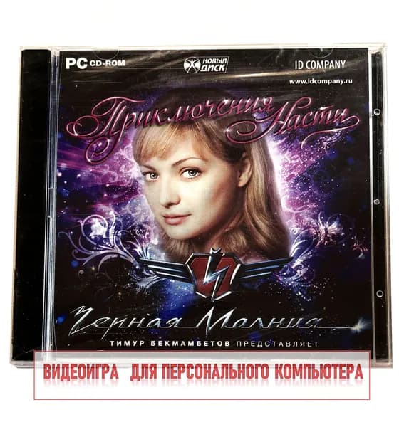 Видеоигра. Черная Молния: Приключения Насти (2009, Jewel, PC-CD, для Windows PC, русская версия) мини-игры по фильму / 12+