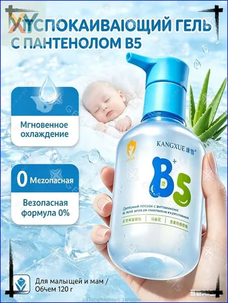 Успокаивающий гель после загара с пантенолом B5, увлажняющий лосьон для лица и тела, восстанавливающее средство от солнечных ожогов для мам и малышей, 120 г.