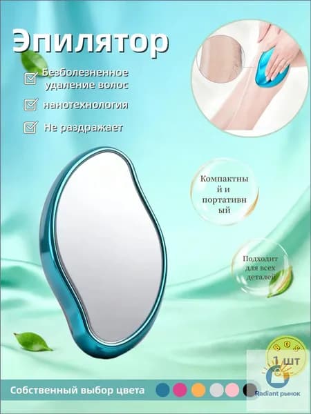 Эпилятор Кристальный для тела и ног, безболезненный