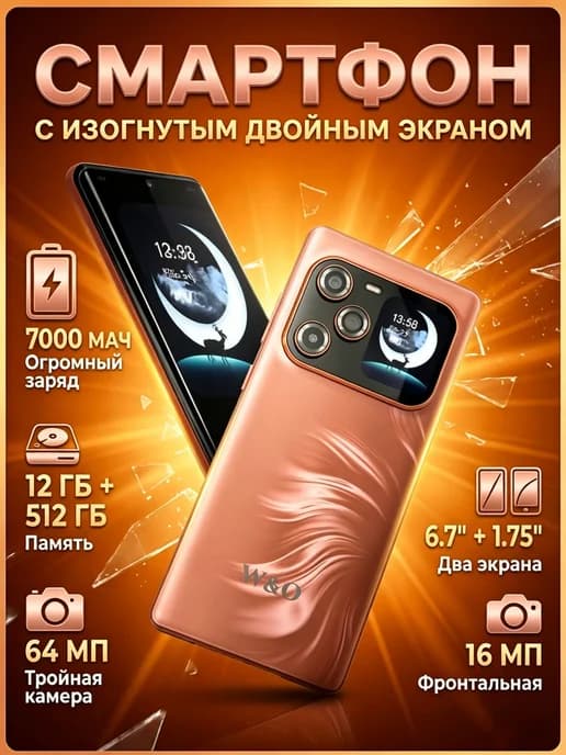 Смартфон, с двойным экраном 6.7"+1.75", 12+512 ГБ