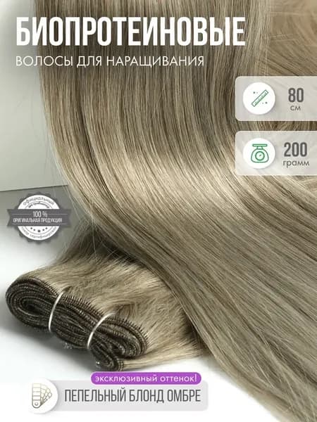 Волосы прямые Наращивание Биопротеиновые Трессы