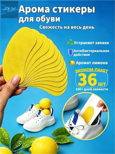 Средство для ухода за обувью Дезодорант