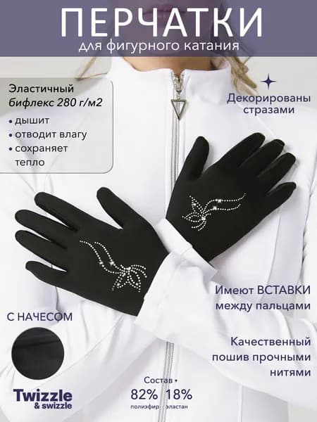 Перчатки для фигурного катания
