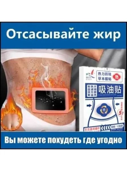 Пластырь для похудения 17.5см Х 20 см
