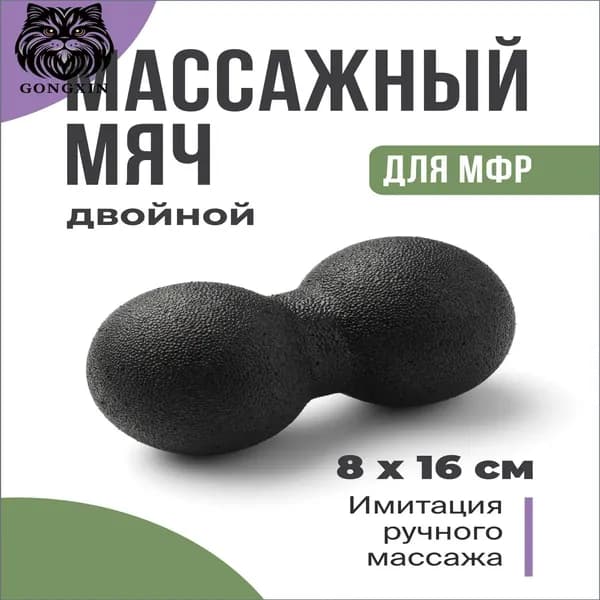 Двойной массажный мяч для спины и тела Shark Fit, МФР ролик для йоги и фитнеса, Спортивный валик, Шар для тела, 8x16 см