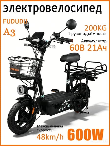Электровелосипед FUDUDU A3, литиевый аккумулятор 60V 21Ач, мотор 600Вт, дальность хода 55 км