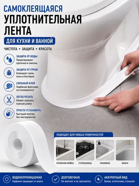 гидроизоляционная лента для ванной