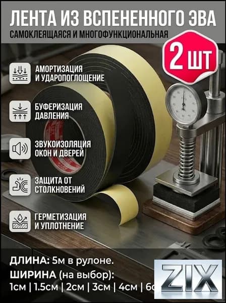 Амортизирующая лента EVA-2026518